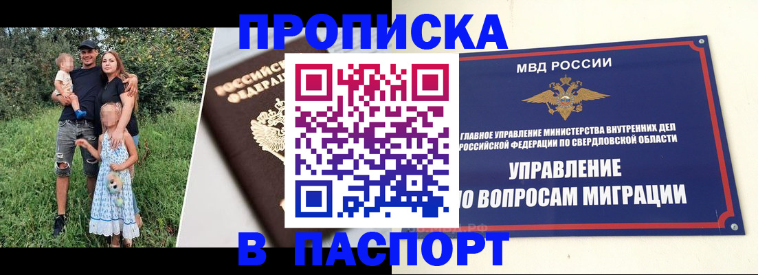 временная регистрация 2025 в Муравленко